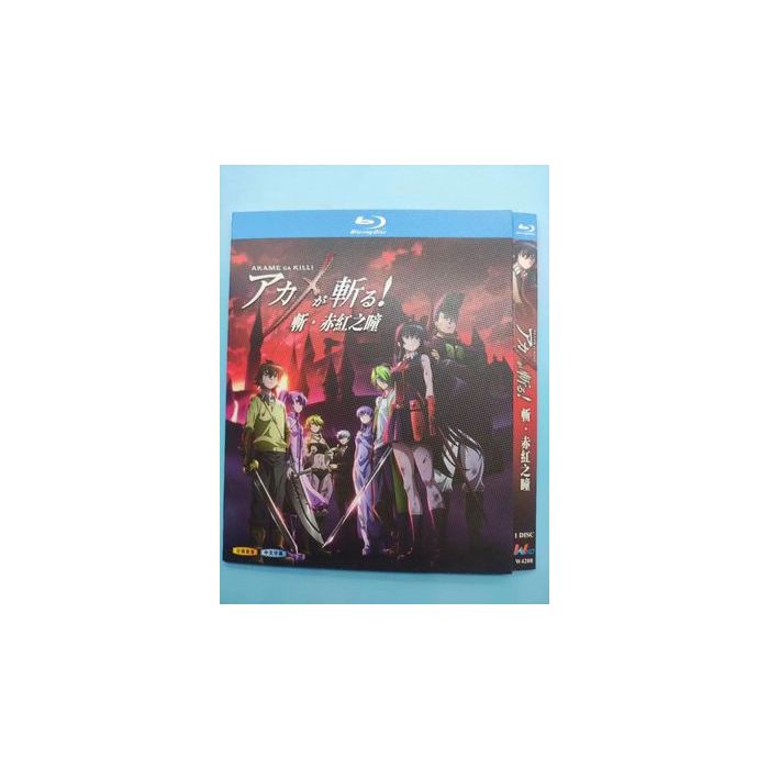 アカメが斬る! Blu-ray BOX 全巻 激安価格15000円 格安DVD通販 DVD販売 
