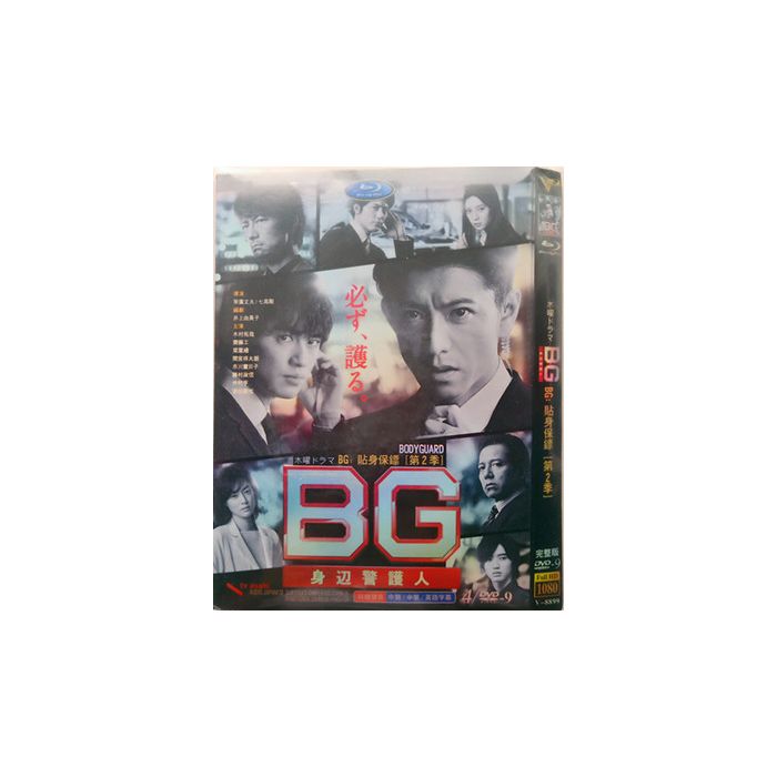 BG～身辺警護人～Season 2 (木村拓哉主演) DVD-BOX 激安DVD販売 激安 