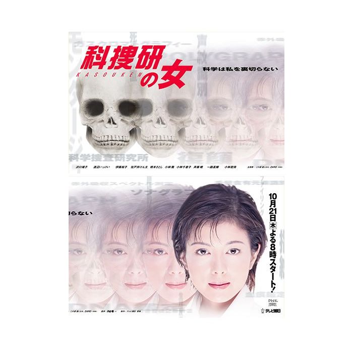科捜研の女 Season 1 (1999沢口靖子主演) DVD-BOX 激安価格15000円 