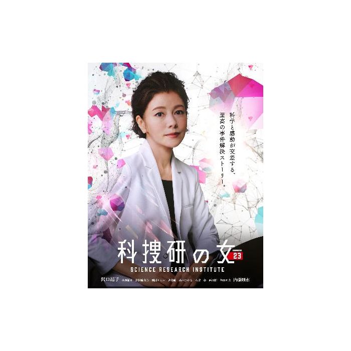 科捜研の女 Season 23 (2023沢口靖子主演) DVD-BOX 激安価格15000円 