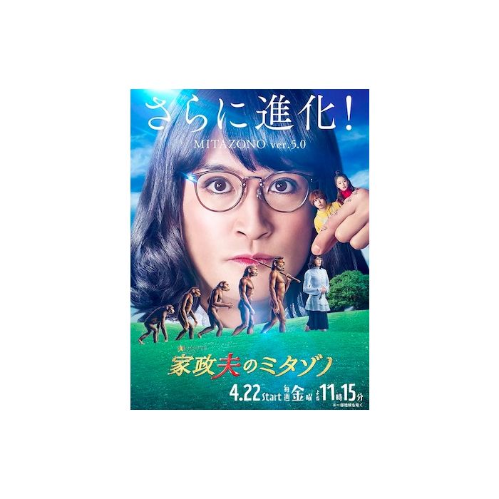 家政夫のミタゾノ5 DVD-BOX 激安価格9900円 格安DVD通販 DVD販売 送料 