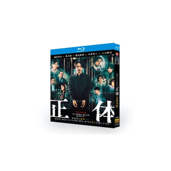 連続ドラマW 正体 (亀梨和也、黒木瞳、上川隆也出演) Blu-ray BOX 激安 