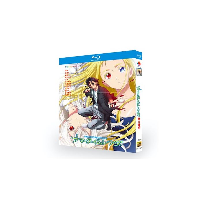 TVアニメ サマータイムレンダ Blu-ray BOX 全巻 激安価格21000円 格安 