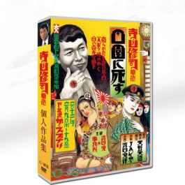 寺山修司 監督映画作品集 DVD-BOX 全巻 激安価格35000円 格安DVD 